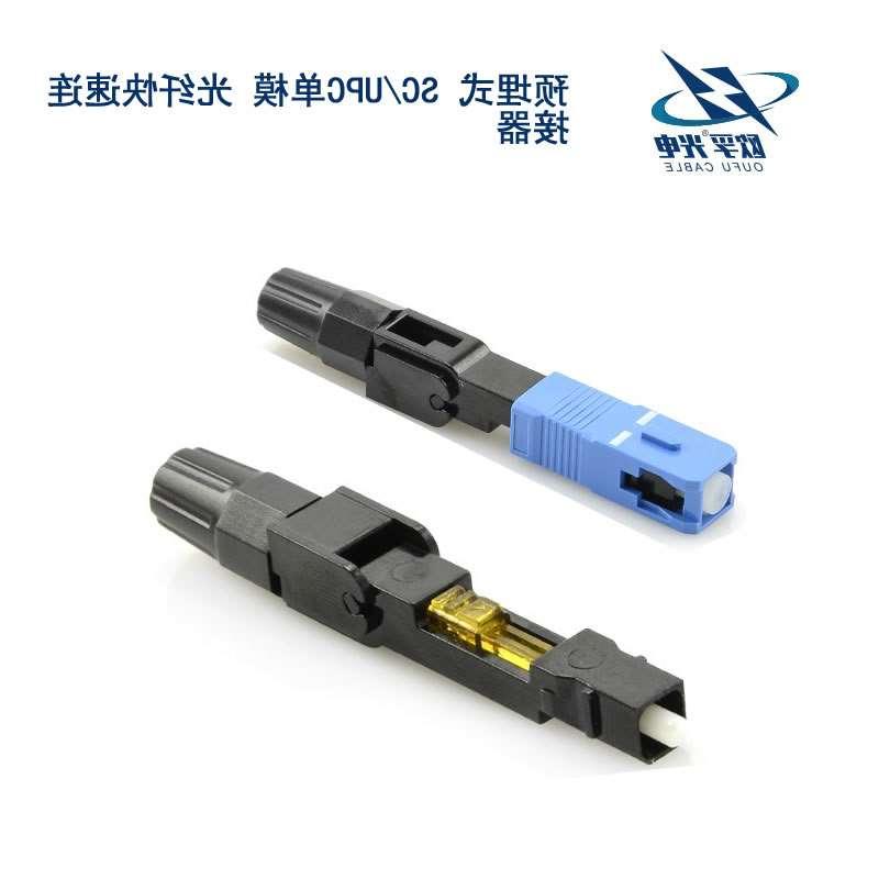 昭通市SC/UPC单模 光纤快速连接器