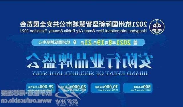 綦江区2021杭州国际新型智慧城市公共安全展览会（安博会）CIPSE