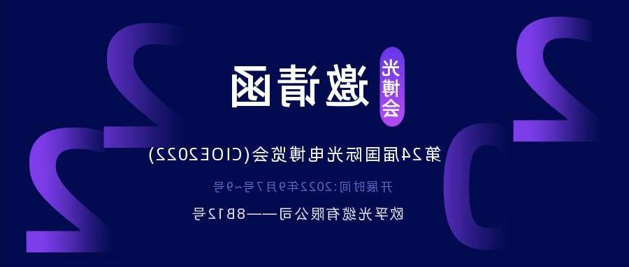 白银市2022.9.7深圳光电博览会，诚邀您相约